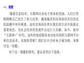 3.4問題探究 實(shí)體商店何去何從 課件-高中地理人教版（2019）必修第二冊(cè)9