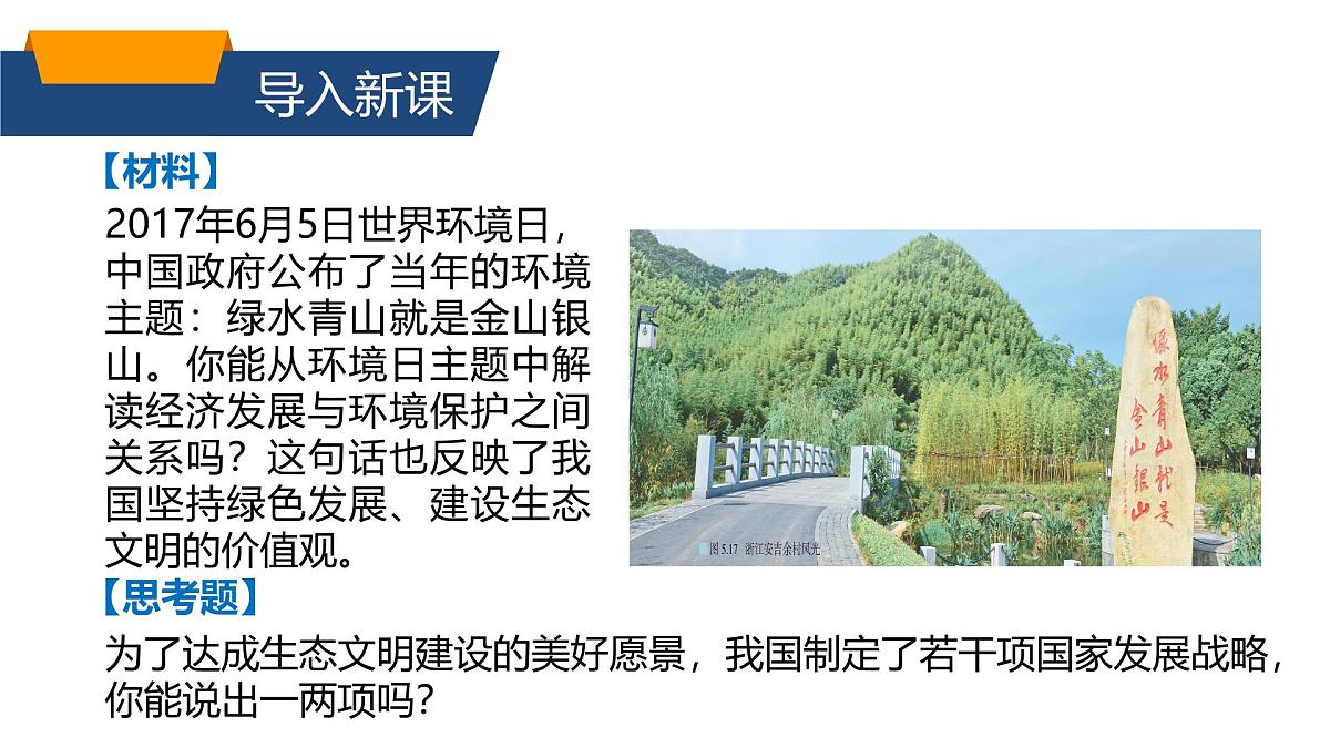 5.3中国国家发展战略举例 课件-高中地理人教版（2019）必修第二册15第2页