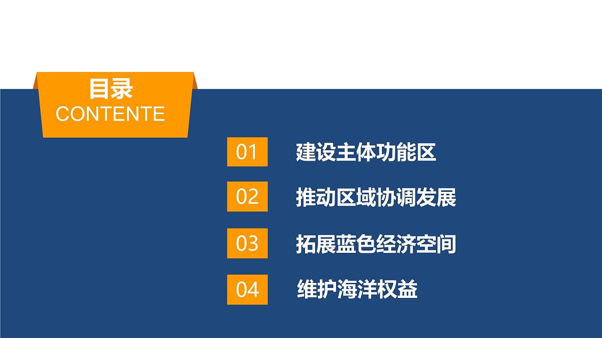 5.3中国国家发展战略举例 课件-高中地理人教版（2019）必修第二册15第4页