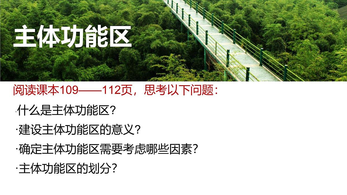 5.3中国国家发展战略举例 课件-高中地理人教版（2019）必修第二册15第6页