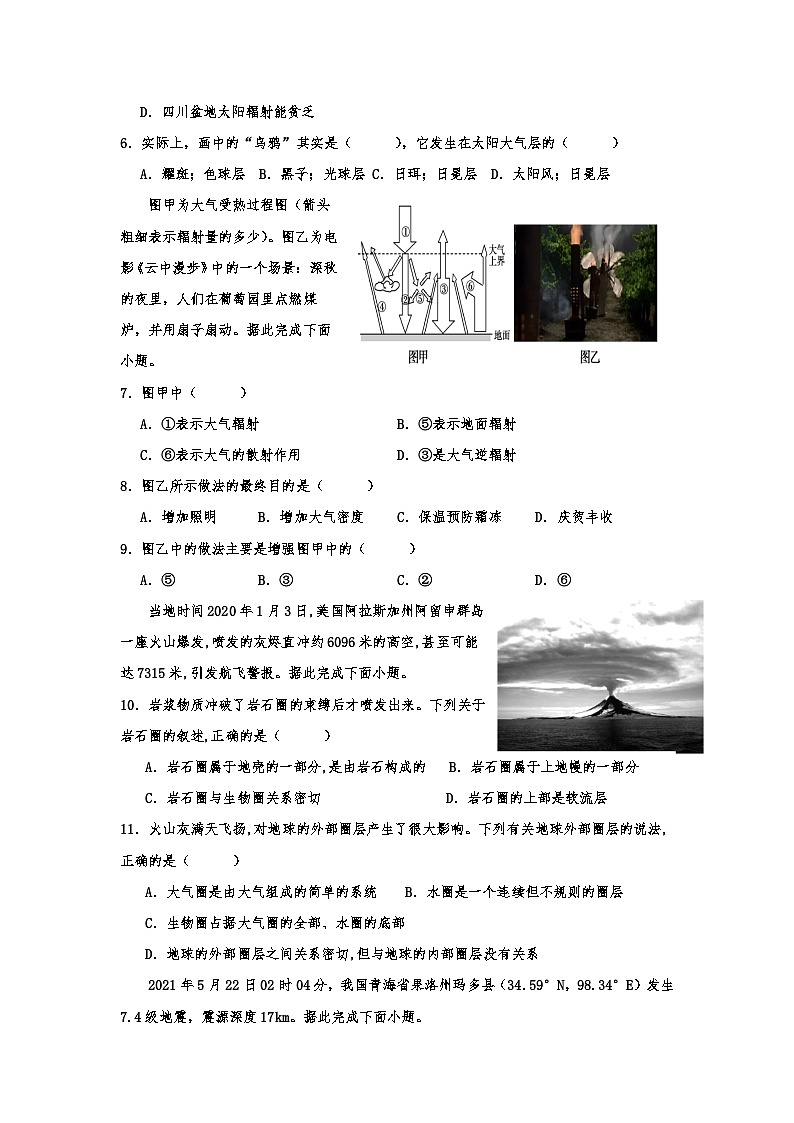 2024-2025学年河南省焦作第十一中学高一上学期10月月考试卷 地理第2页