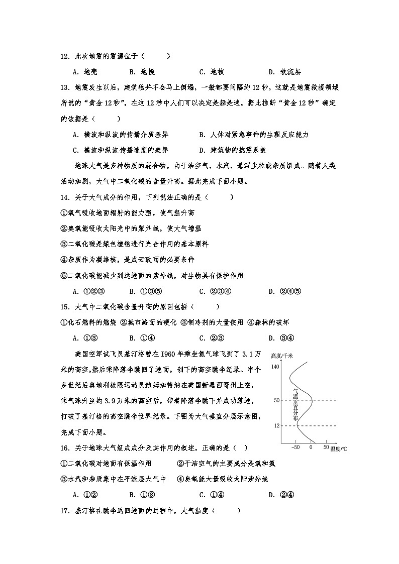 2024-2025学年河南省焦作第十一中学高一上学期10月月考试卷 地理第3页