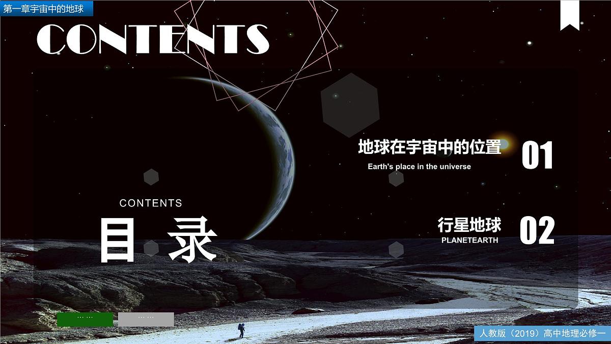 1.1地球的宇宙环境 课件-2024届高一上学期地理人教版（2019）必修第一册第4页