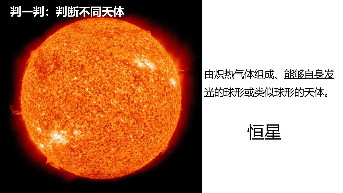 1.1地球的宇宙环境 课件-2024届高一上学期地理人教版（2019）必修第一册第8页