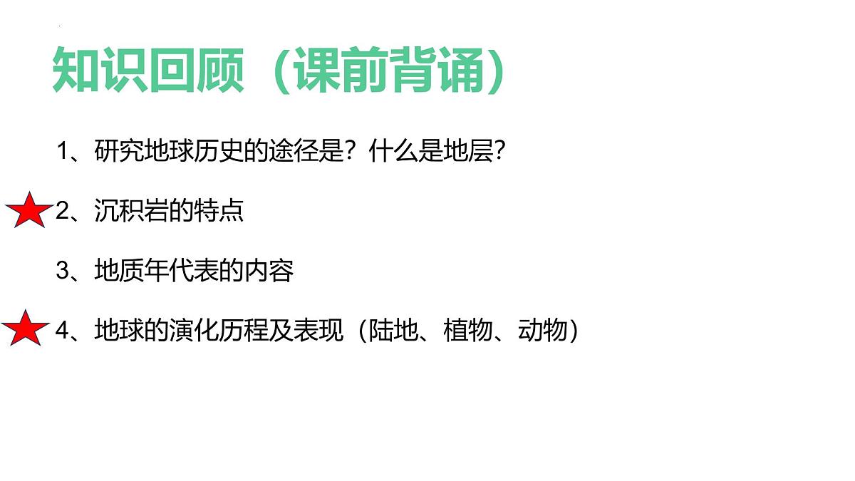 1.4地球的圈层结构 课件-2024届高一上学期地理人教版（2019）必修第一册第1页