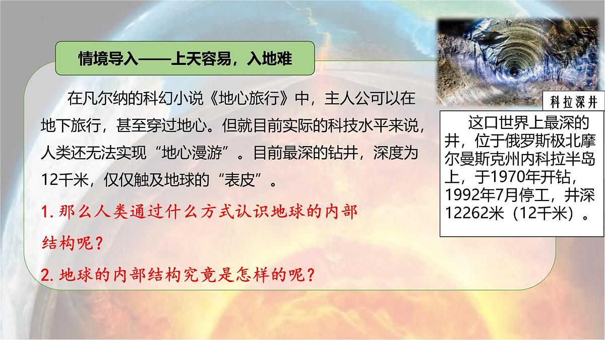 1.4地球的圈层结构 课件-2024届高一上学期地理人教版（2019）必修第一册第2页