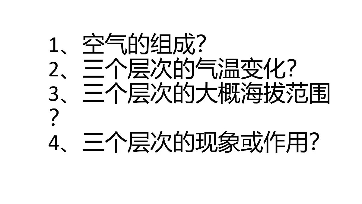 2.2大气受热过程和大气运动 课件-2024届高一上学期地理人教版（2019）必修第一册第1页