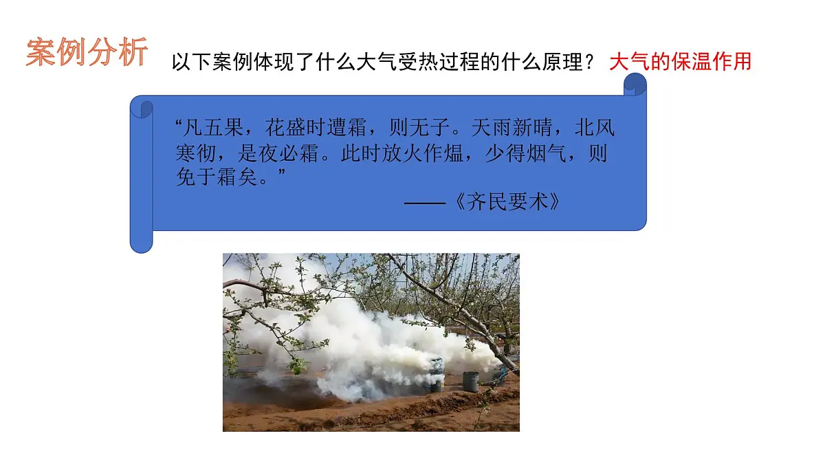 2.2大气受热过程和大气运动 课件-2024届高一上学期地理人教版（2019）必修第一册第8页
