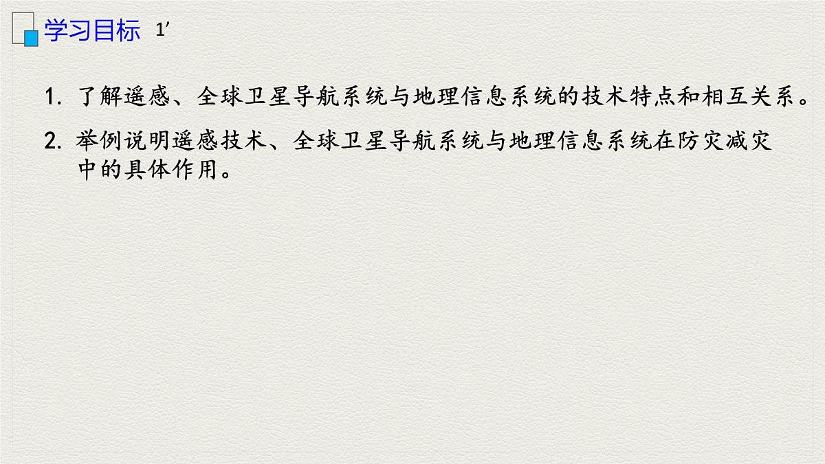 6.4 地理信息技术在防灾减灾中的应用 课件-高中地理人教版（2019）必修第一册第3页