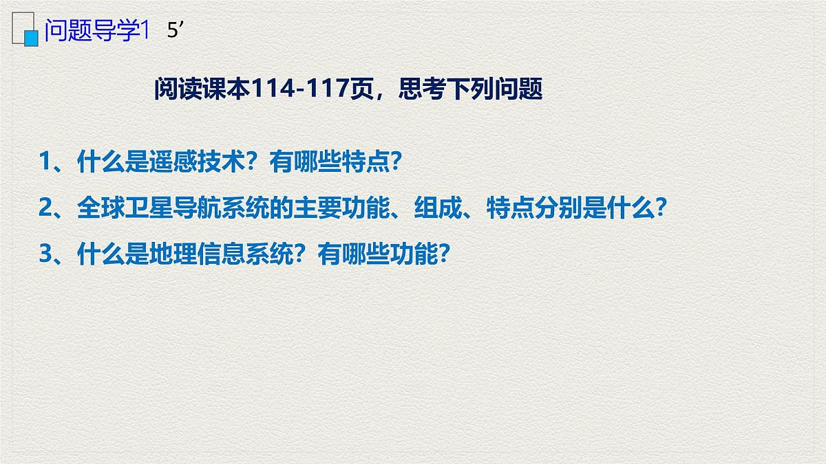 6.4 地理信息技术在防灾减灾中的应用 课件-高中地理人教版（2019）必修第一册第5页