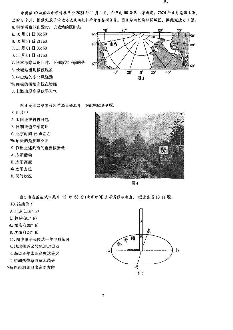 2024北京交大附中高二（上）期中地理试卷（无答案）第2页