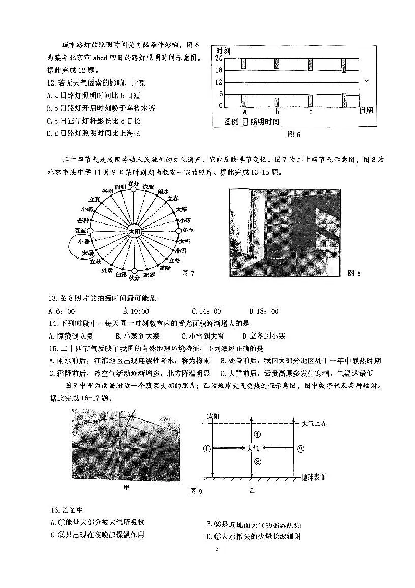 2024北京交大附中高二（上）期中地理试卷（无答案）第3页