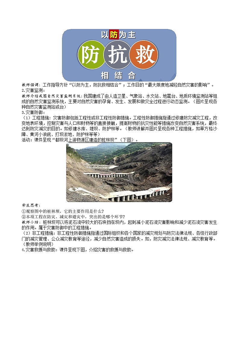 6.3防灾减灾 教案-高中地理人教版（2019）必修第一册第2页