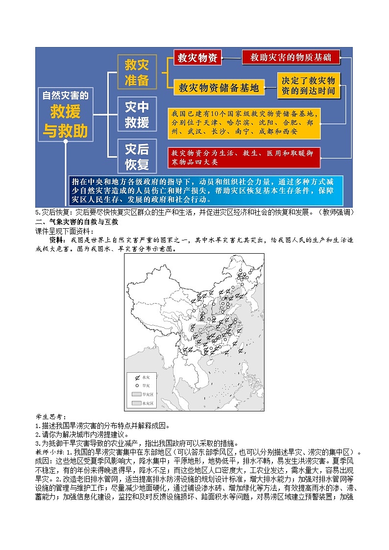 6.3防灾减灾 教案-高中地理人教版（2019）必修第一册第3页