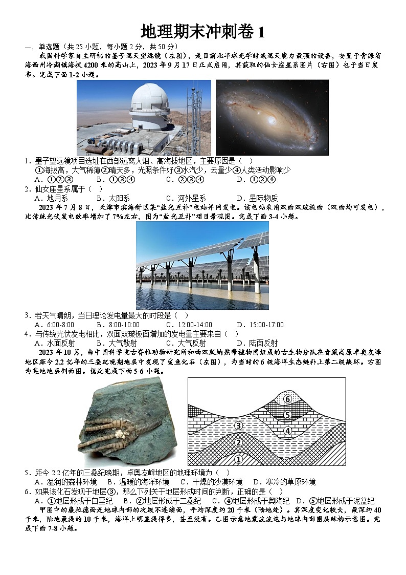期末冲刺卷1模拟练习-高一上学期期末复习地理人教版（2019）第1页