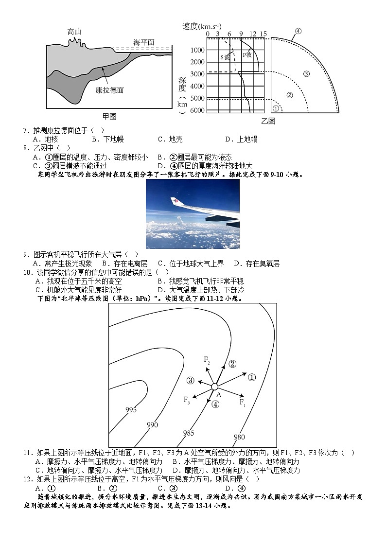 期末冲刺卷1模拟练习-高一上学期期末复习地理人教版（2019）第2页