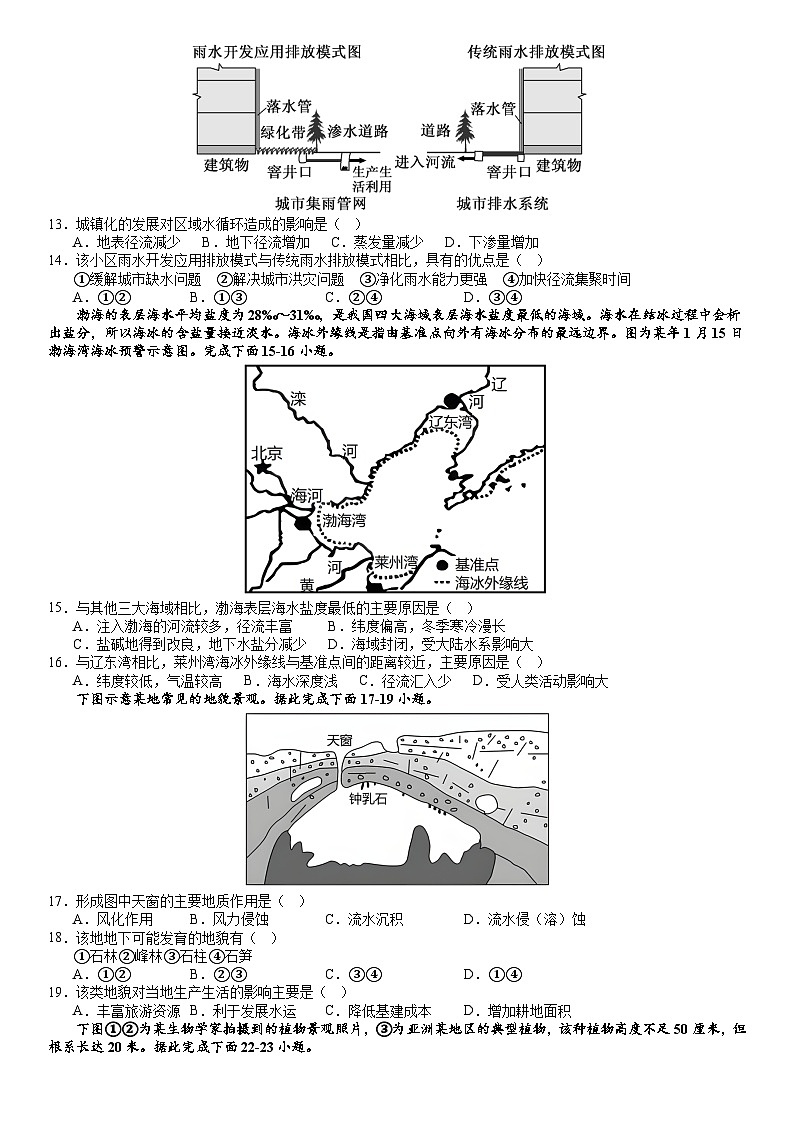 期末冲刺卷1模拟练习-高一上学期期末复习地理人教版（2019）第3页