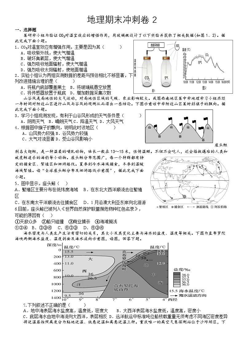 期末冲刺卷2模拟练习-高一上学期期末复习地理人教版（2019）第1页