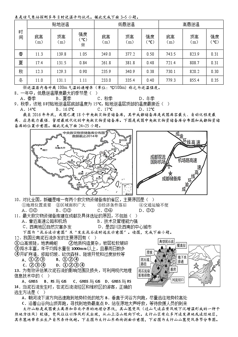 期末冲刺卷2模拟练习-高一上学期期末复习地理人教版（2019）第2页