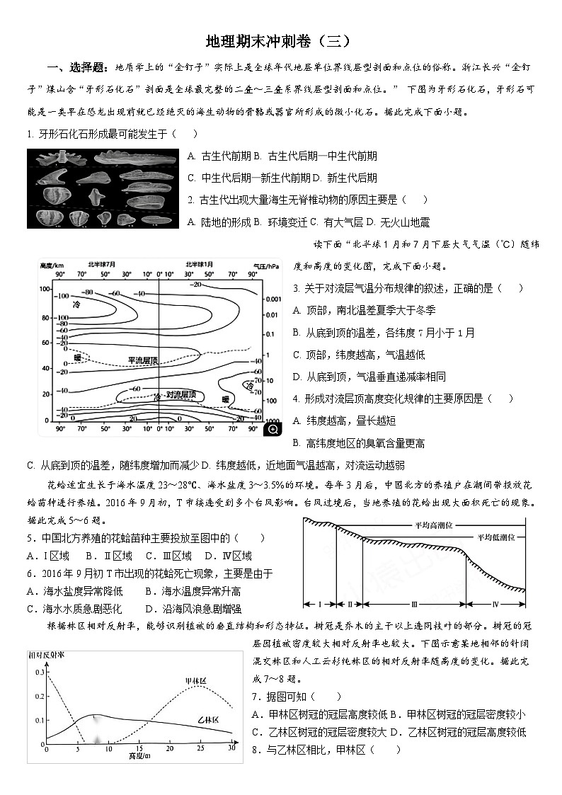 期末冲刺卷3模拟练习-高一上学期期末复习地理人教版（2019）第1页