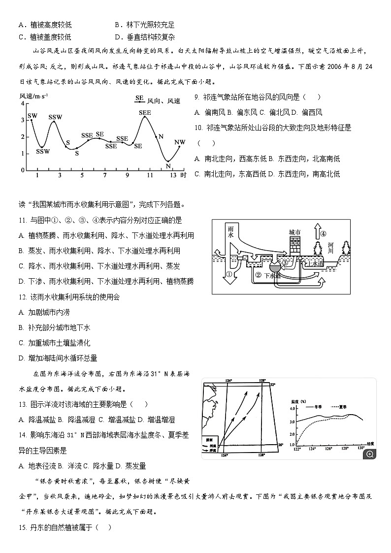 期末冲刺卷3模拟练习-高一上学期期末复习地理人教版（2019）第2页