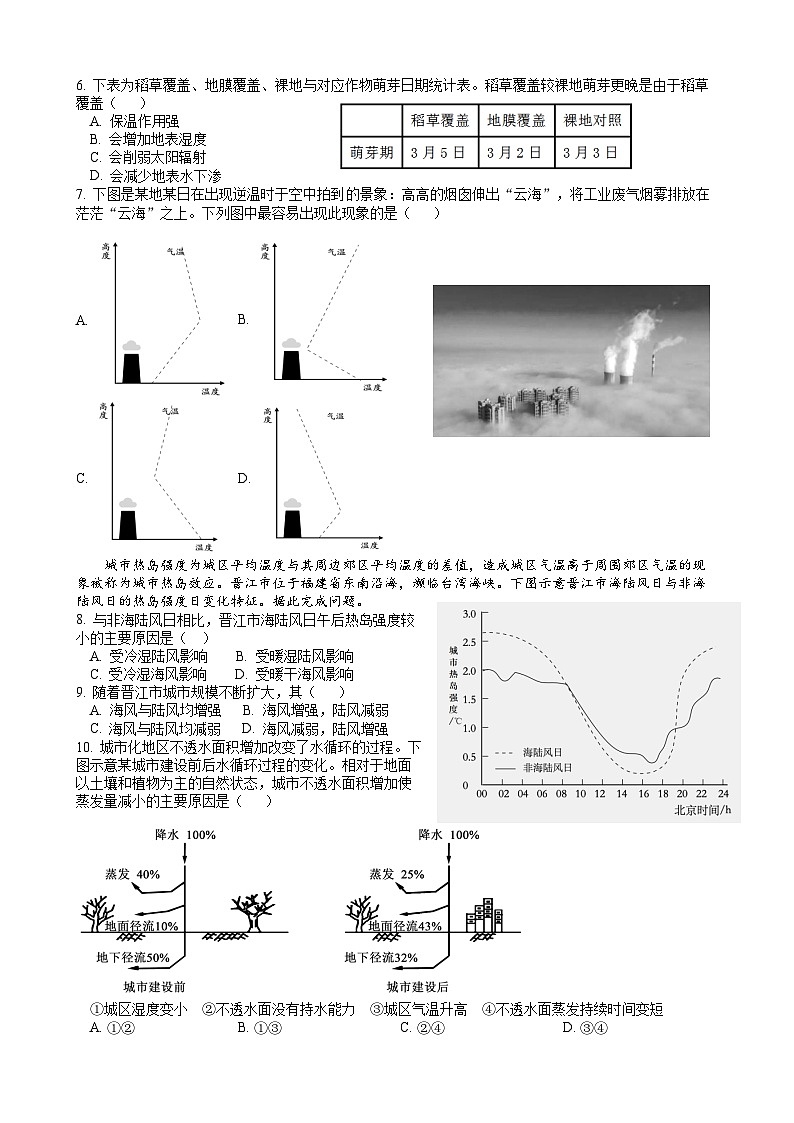 期末冲刺卷4模拟练习-高一上学期期末复习地理人教版（2019）第2页