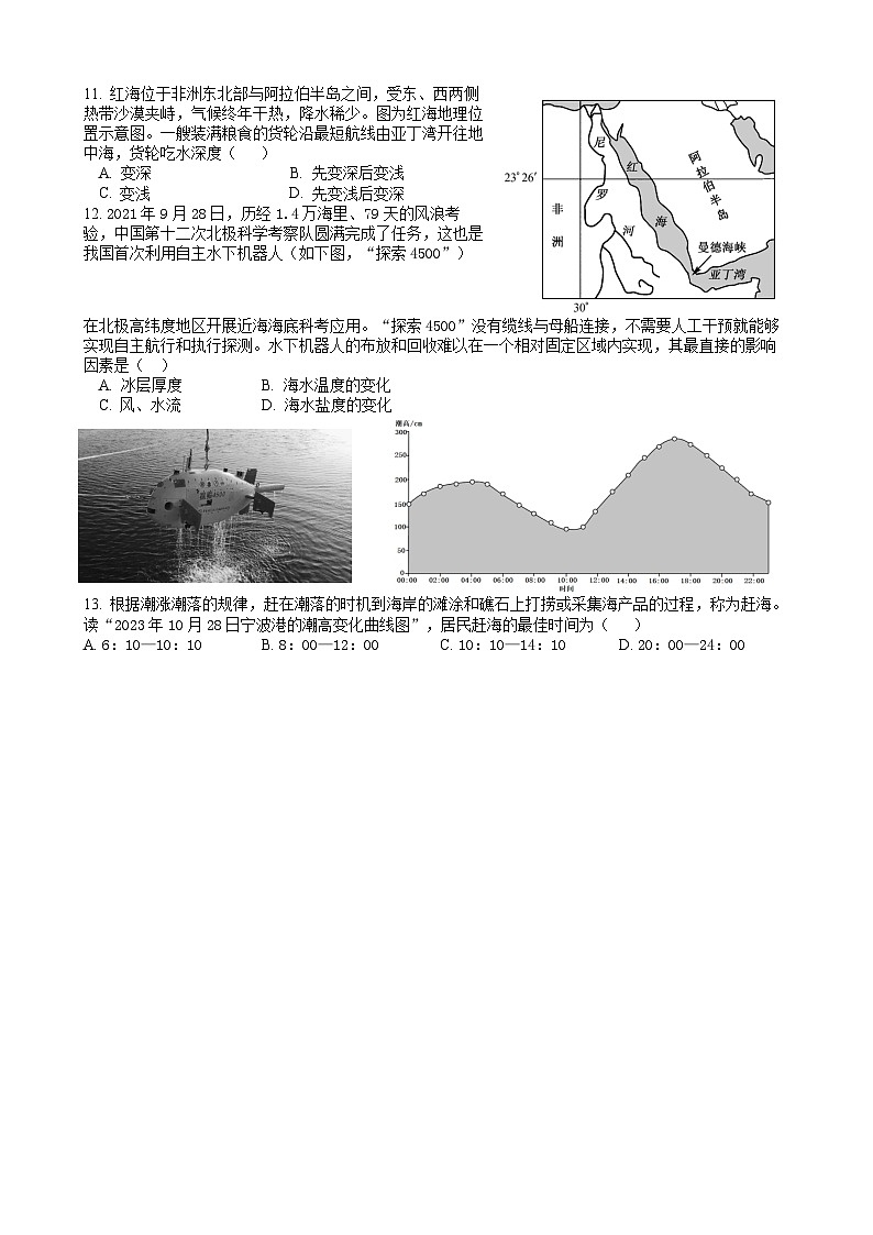 期末冲刺卷4模拟练习-高一上学期期末复习地理人教版（2019）第3页