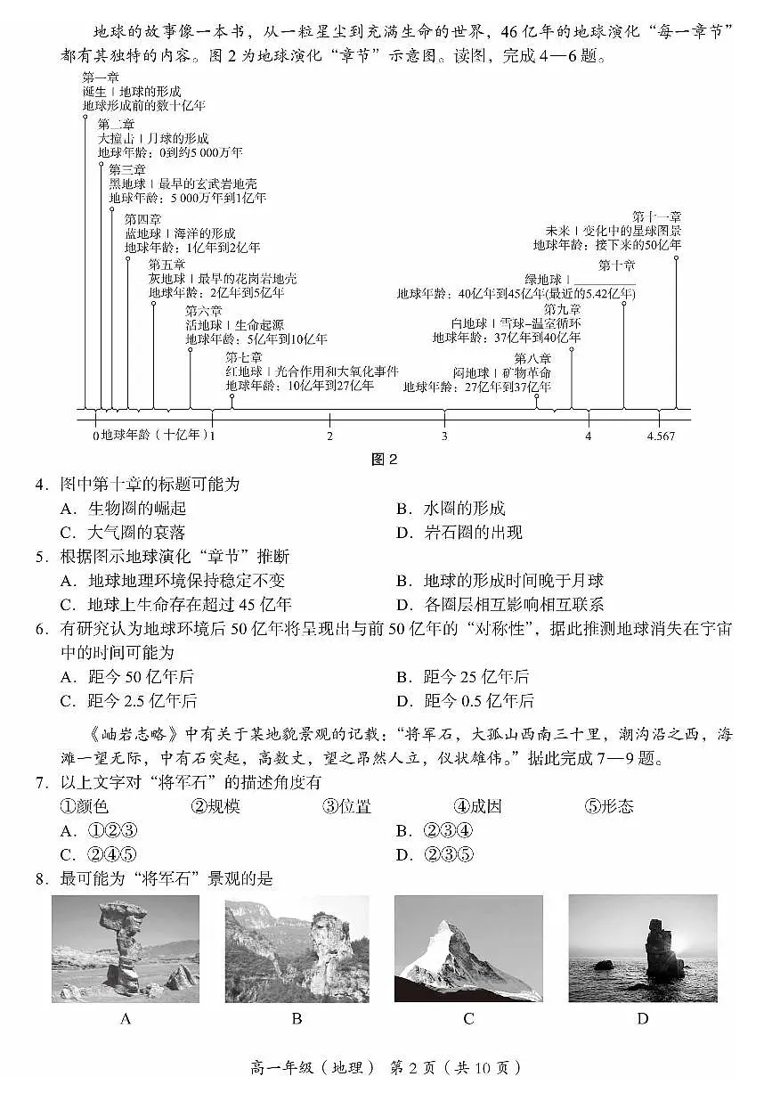 2025北京海淀高一（上）期末地理试卷（有答案）第2页