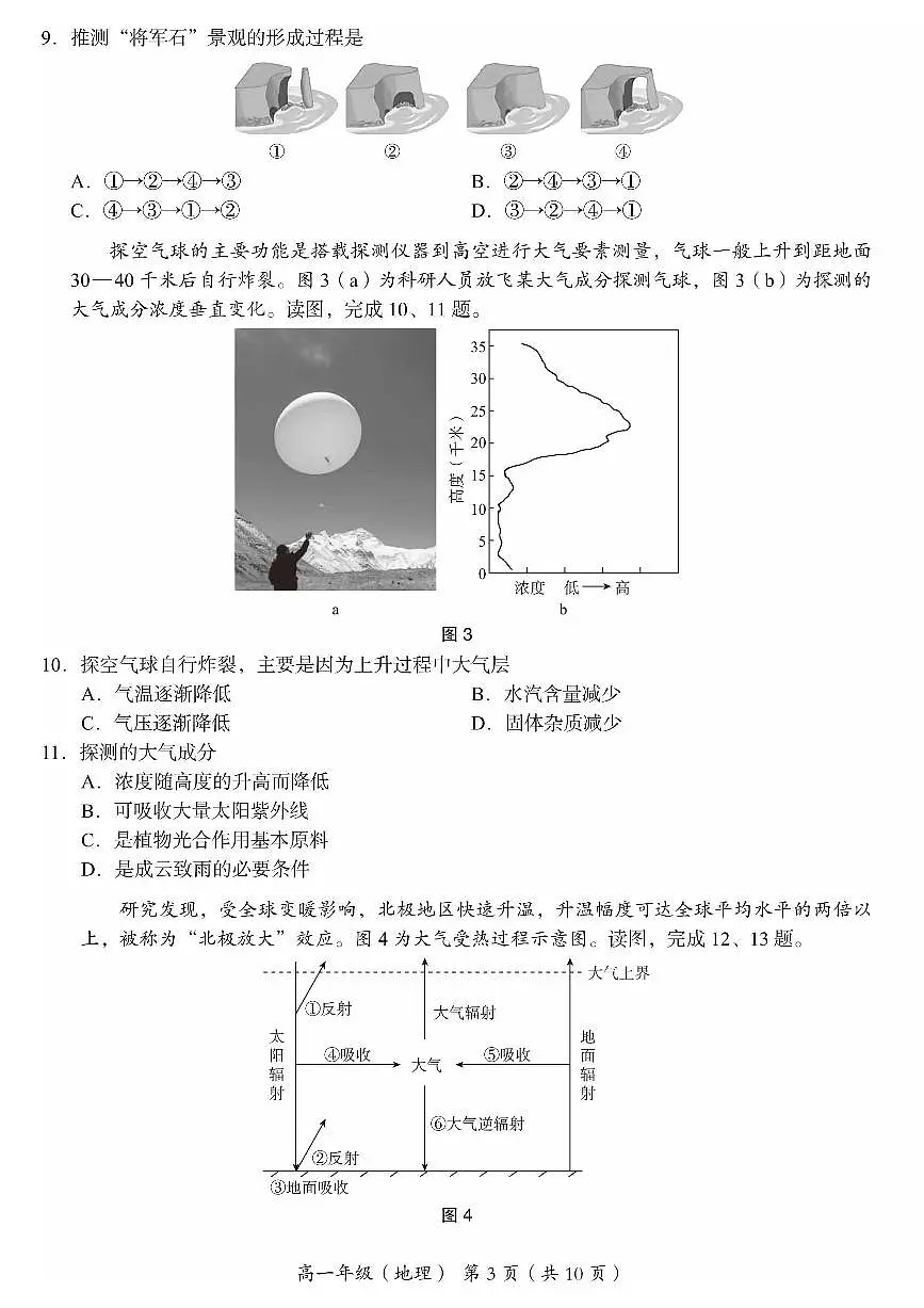 2025北京海淀高一（上）期末地理试卷（有答案）第3页
