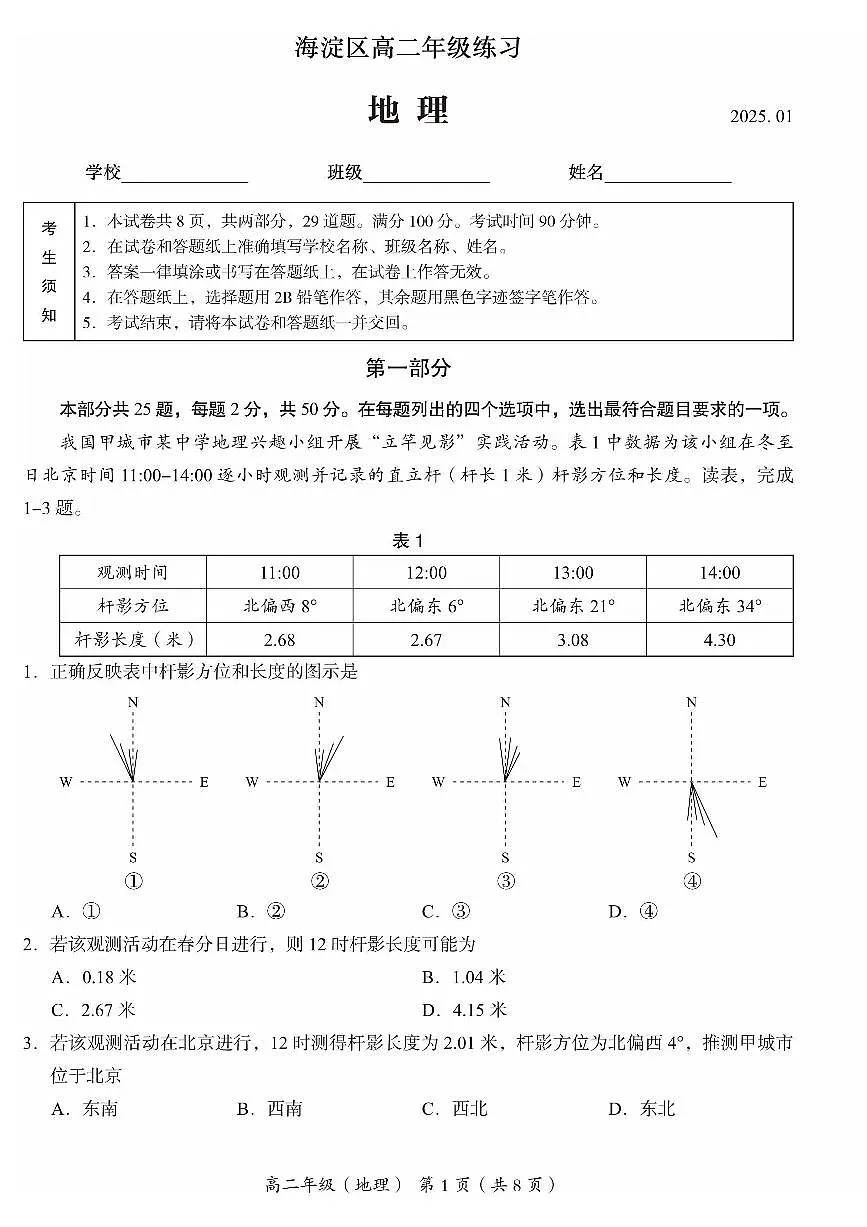 2025北京海淀高二（上）期末地理试卷（有答案）第1页