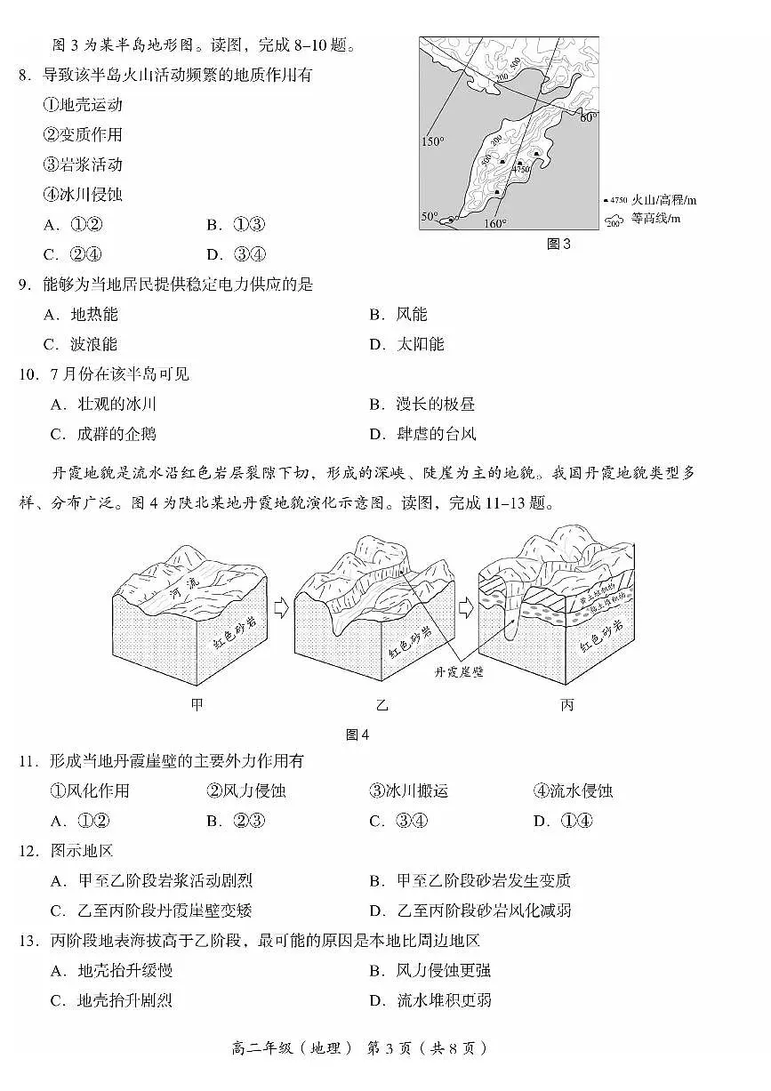 2025北京海淀高二（上）期末地理试卷（有答案）第3页