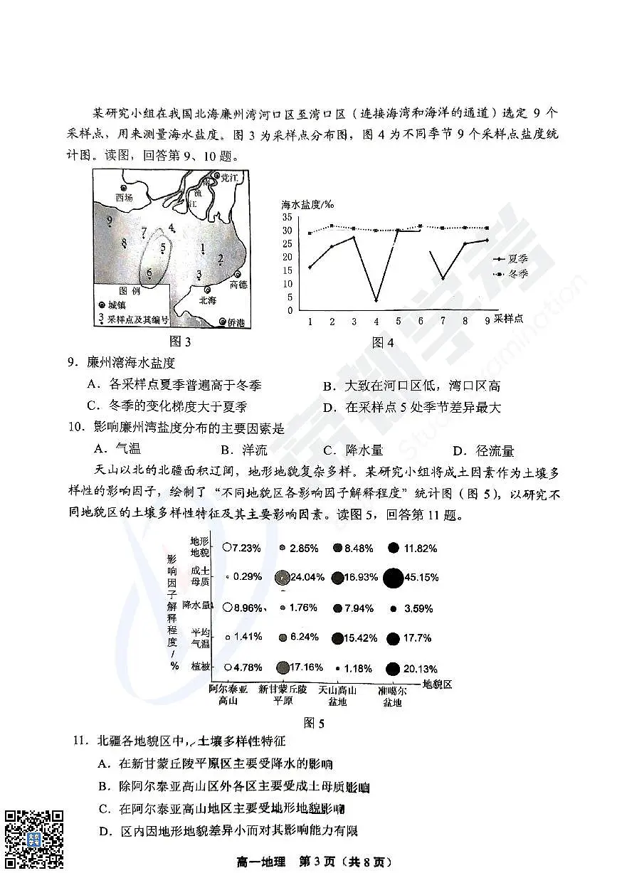 2025北京丰台高一（上）期末地理试卷（无答案）第3页