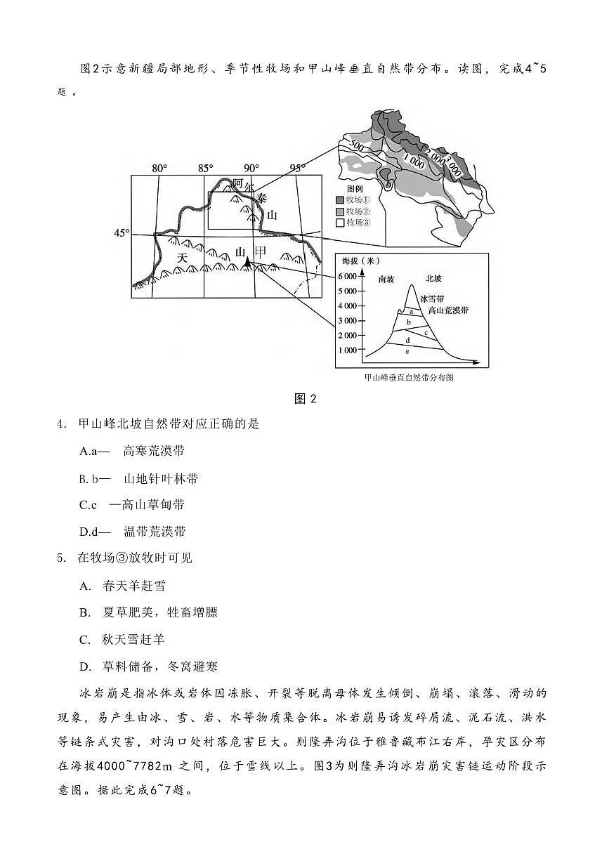 地理丨重庆市第八中学2025届高三下学期2月适应性月考卷（五）地理试卷及答案第2页