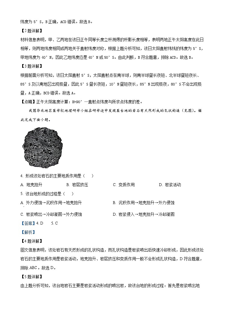 安徽省亳州市2024-2025学年高二上学期期末考试地理试卷 Word版含解析第2页