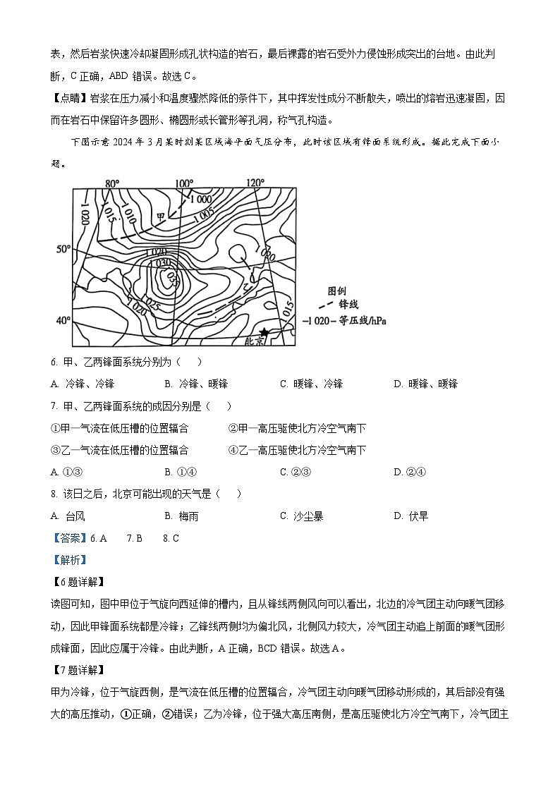 安徽省亳州市2024-2025学年高二上学期期末考试地理试卷 Word版含解析第3页