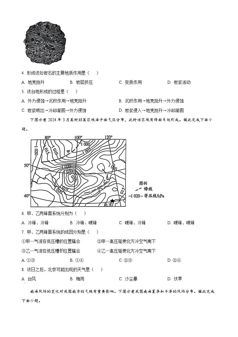 安徽省亳州市2024-2025学年高二上学期期末考试地理试卷 Word版无答案第2页
