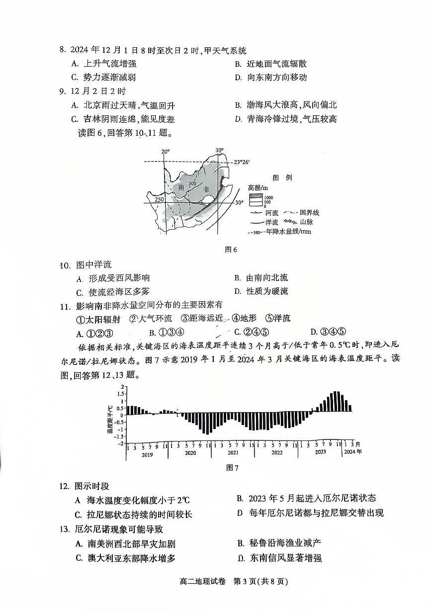 2025北京朝阳高二（上）期末地理试卷第3页