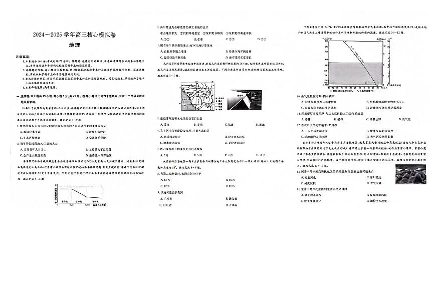 湖北省黄冈市2025届高三下学期核心预测卷地理第1页