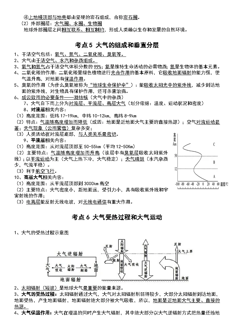 必修一复习必背考点 学案-2024-2025学年河南省沁阳一中高一上学期地理第3页