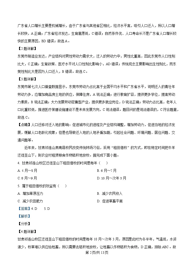 湖南省张家界市2025届高三综合模拟调研（一）地理试卷（Word版附解析）第2页