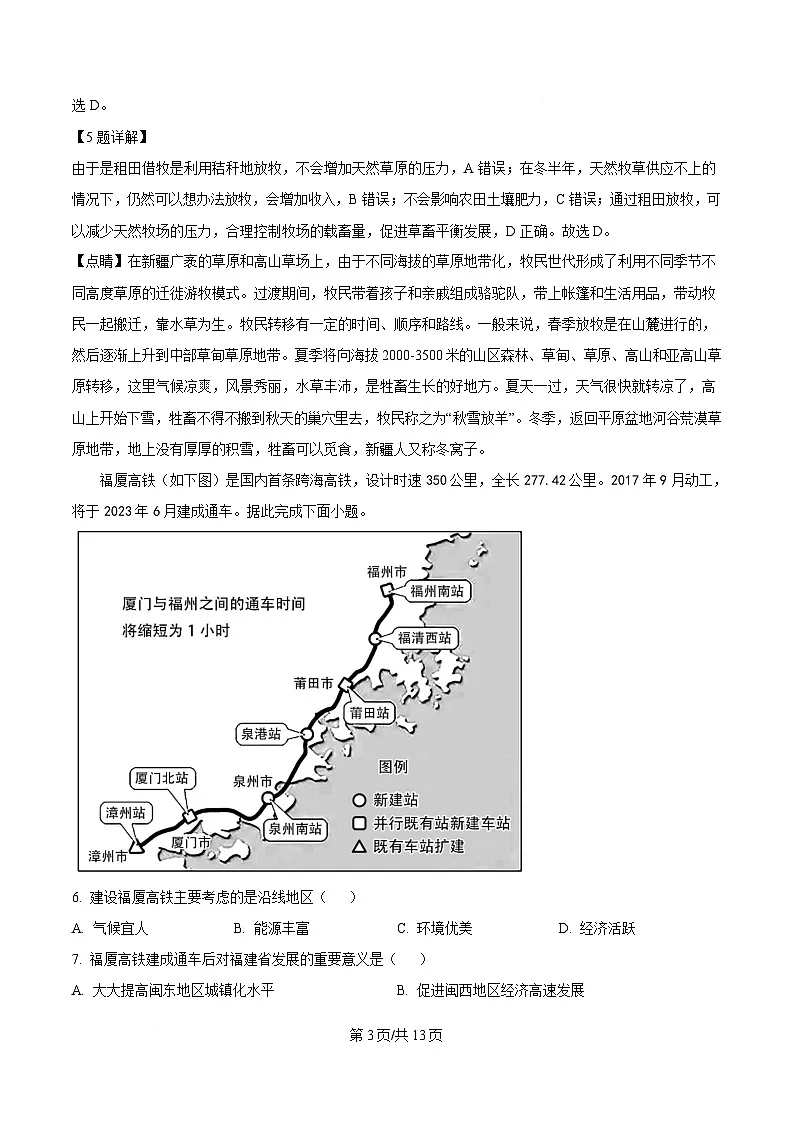 湖南省张家界市2025届高三综合模拟调研（一）地理试卷（Word版附解析）第3页