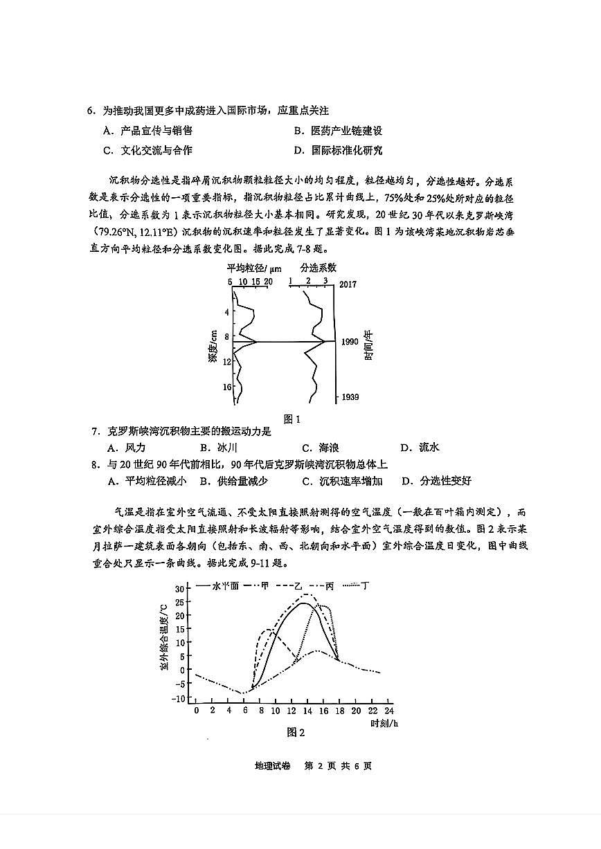 2025年江南十校高考模拟一模地理试卷+答案第2页