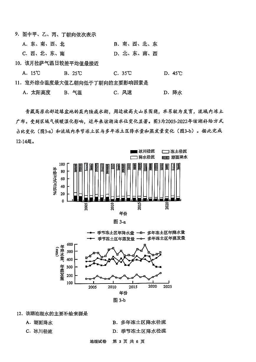 2025年江南十校高考模拟一模地理试卷+答案第3页
