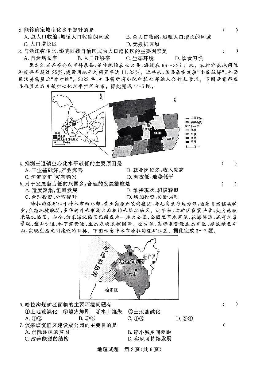 青铜鸣大联考高一下学期地理第2页