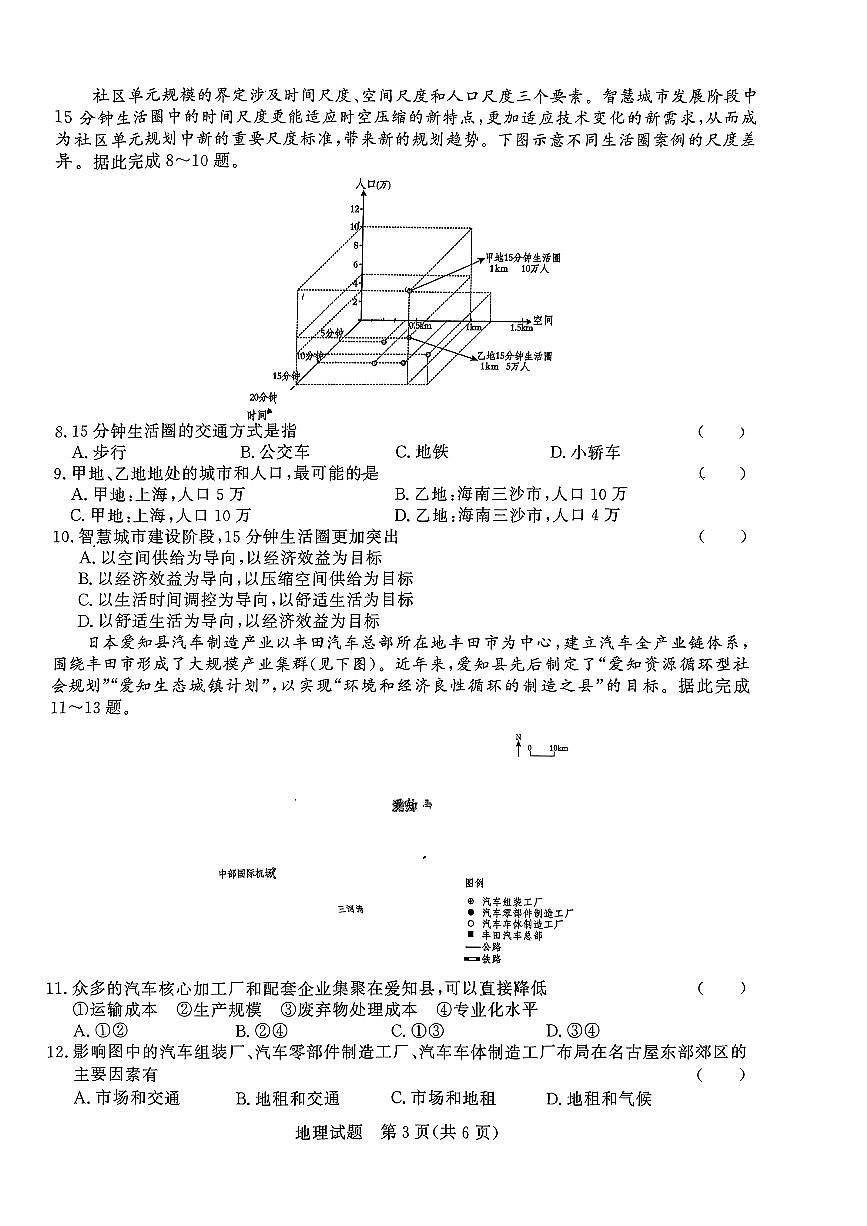 青铜鸣大联考高一下学期地理第3页