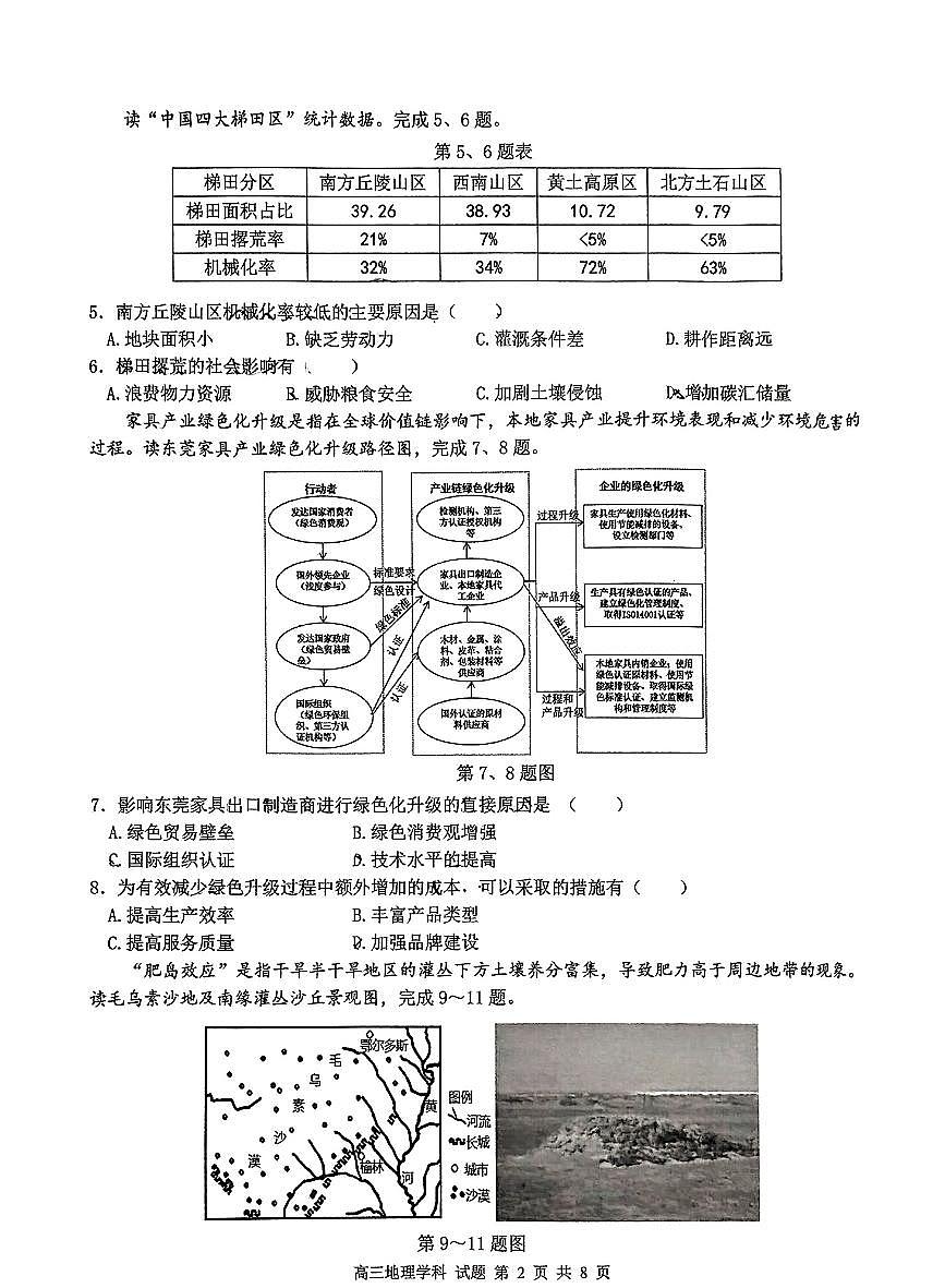 天域全国名校协作体2025届高三下学期3月联考-地理试卷+答案第2页