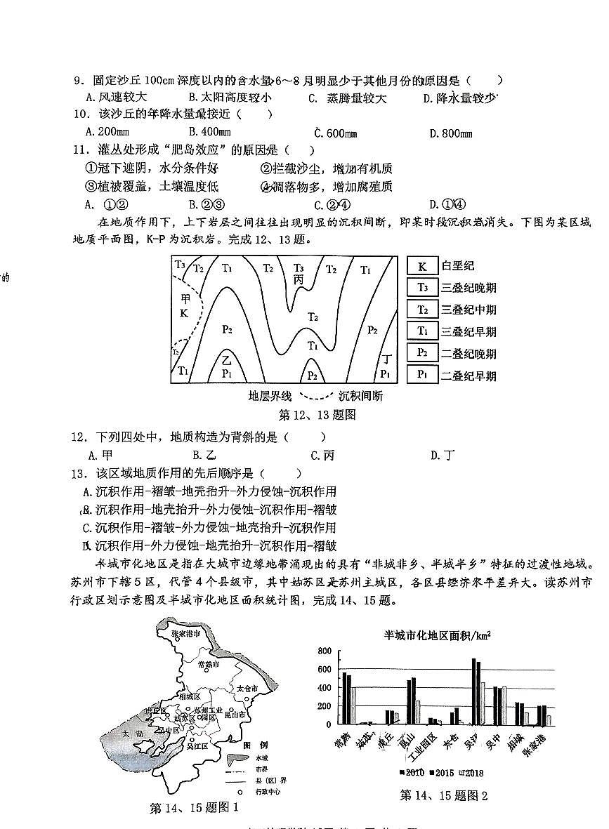 天域全国名校协作体2025届高三下学期3月联考-地理试卷+答案第3页