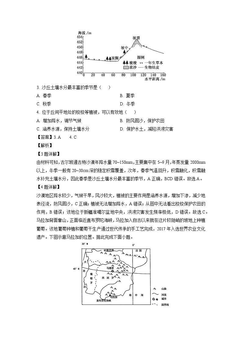 2025届广东省梅州市高三下学期模拟预测（一）地理试题（解析版）第2页