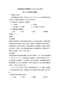 安徽省亳州市涡阳县2024-2025学年高一下学期开学地理试题（解析版）