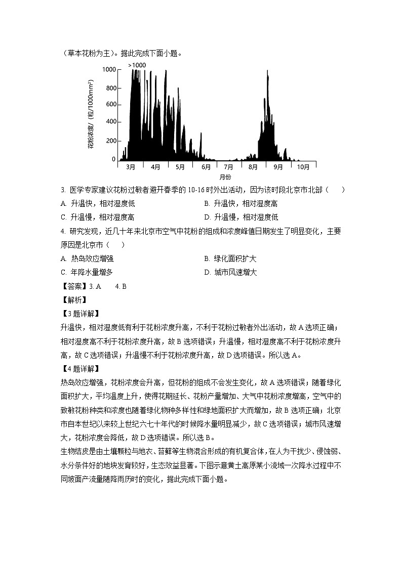 广东省珠海市三校联盟2023-2024学年高二下学期第二次月考地理试题（解析版）第2页
